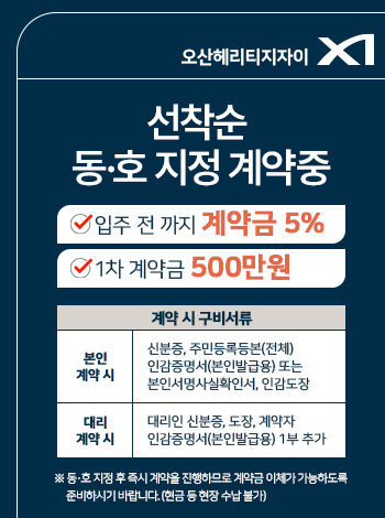 오산 헤리티지 자이 계약금 5%